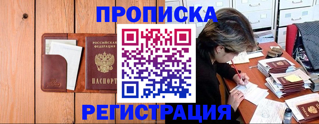 купить прописку в Лысьве
